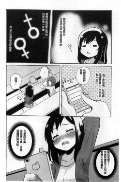 Page 25 of Onnanoko Doushi no Ecchi-tte, Iroiro to Sugo Sugirundaga