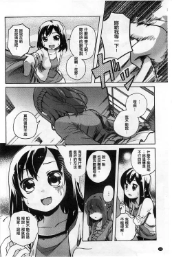 Page 69 of Onnanoko Doushi no Ecchi-tte, Iroiro to Sugo Sugirundaga