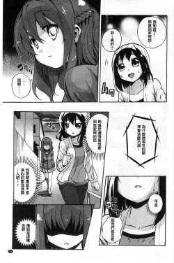 Page 70 of Onnanoko Doushi no Ecchi-tte, Iroiro to Sugo Sugirundaga