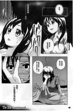 Page 81 of Onnanoko Doushi no Ecchi-tte, Iroiro to Sugo Sugirundaga