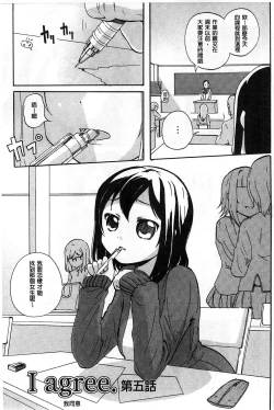 Page 82 of Onnanoko Doushi no Ecchi-tte, Iroiro to Sugo Sugirundaga