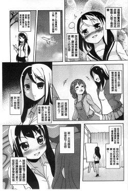 Page 90 of Onnanoko Doushi no Ecchi-tte, Iroiro to Sugo Sugirundaga
