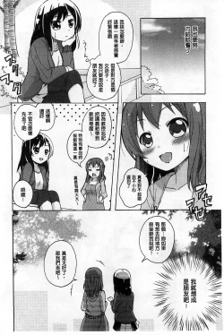 Page 9 of Onnanoko Doushi no Ecchi-tte, Iroiro to Sugo Sugirundaga