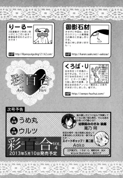 Page 178 of Aya Yuri Vol. 3