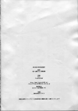 Page 28 of Zoku Nanase-san ni Yokorenbo