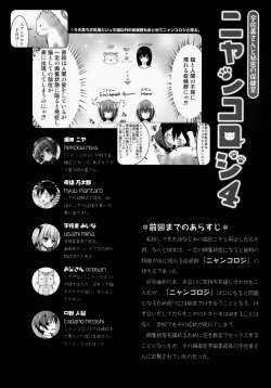 Page 7 of Nyancology 4san To Himitsu no Hokenshitsu-