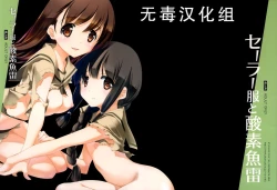 Page 1 of Sailor Fuku to Sanso Gyorai