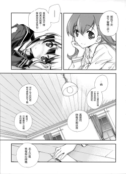 Page 22 of Sailor Fuku to Sanso Gyorai