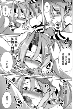 Page 8 of Watashi no Teitoku to Kanata no Kakunouko