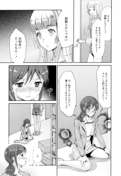 Page 15 of Aya Yuri Vol. 4