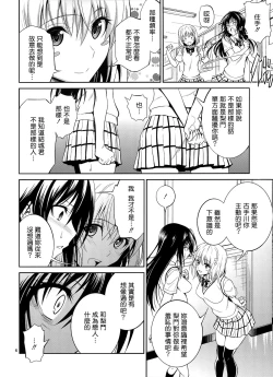 Page 6 of Watashi Renchi Yaburu.