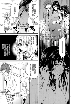 Page 7 of Watashi Renchi Yaburu.