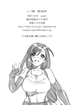 Page 17 of Liver Sashi Hitosuji 300-nen