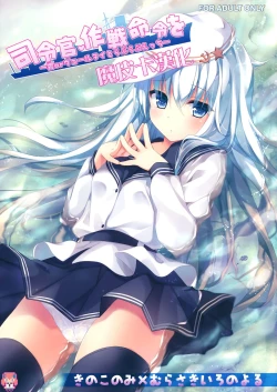 Page 1 of Shireikan, Sakusen Meirei o