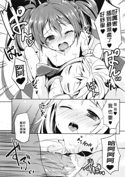 Page 18 of TENCHUU☆LIVE