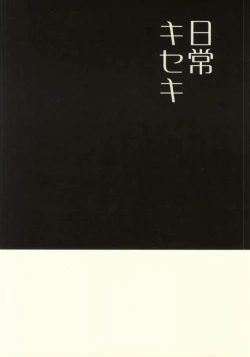 Page 12 of Nichijou Kiseki