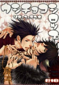 Page 1 of Ushi-choco Syrup