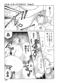 Page 112 of Sister Trap