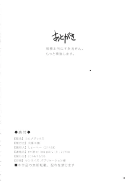 Page 17 of KoroMegukkusu