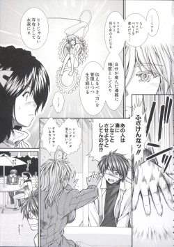 Page 96 of Shikyuu Seishi Kudasai