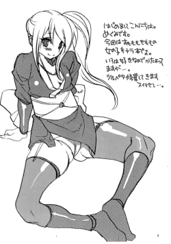 Page 2 of Honetsuki Karubi o Hone Made Shabure