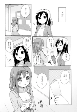 Page 106 of Aya Yuri Vol. 5