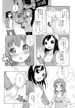 Page 112 of Aya Yuri Vol. 5