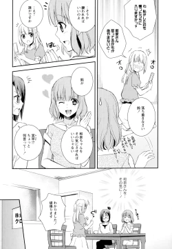 Page 13 of Aya Yuri Vol. 5