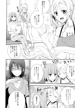 Page 14 of Aya Yuri Vol. 5