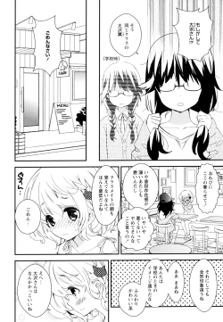 Page 54 of Aya Yuri Vol. 5