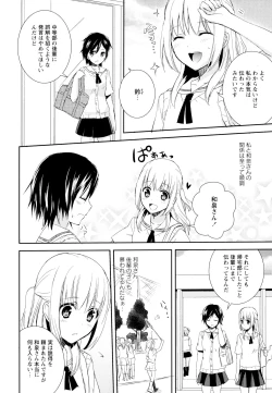 Page 6 of Aya Yuri Vol. 5