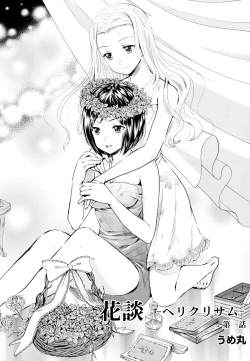 Page 84 of Aya Yuri Vol. 5