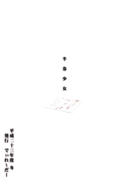 Page 14 of Hanken Shoujo