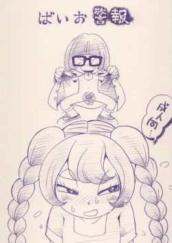 Page 1 of Baio Keihou