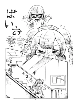 Page 5 of Baio Keihou