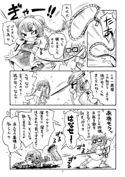 Page 7 of Baio Keihou