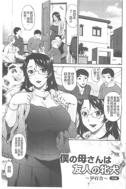 Page 42 of Boku no Kaasan wa Yuujin no Mesuinu