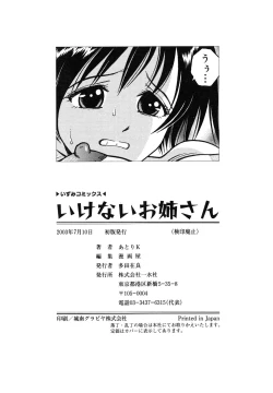 Page 153 of Ikenai Oneesan - An Improper Lady