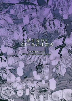 Page 20 of Hifuu Ryoujoku 2 Mari o Oshioki