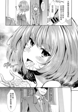 Page 13 of CINDERELLA ECSTASY Megami no Tawamure