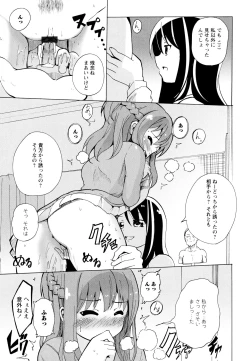 Page 139 of Aya Yuri Vol. 7