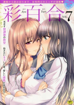 Page 1 of Aya Yuri Vol. 7