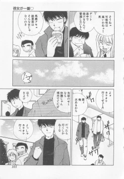 Page 104 of Kanojo ga Ichiban