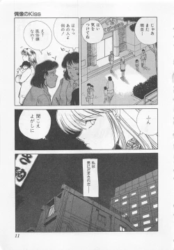 Page 14 of Kanojo ga Ichiban