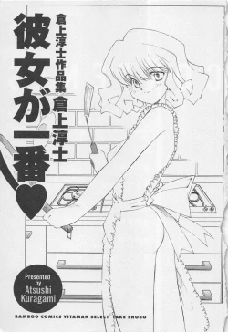 Page 4 of Kanojo ga Ichiban