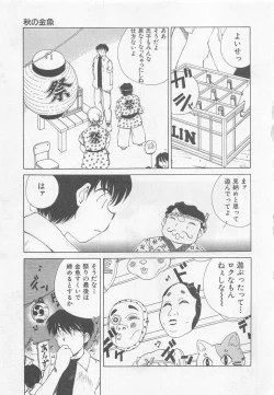 Page 80 of Kanojo ga Ichiban