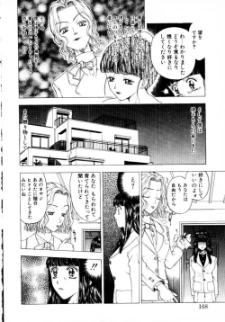 Page 168 of Tsubomi