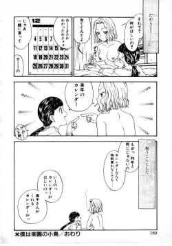 Page 180 of Tsubomi