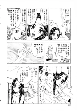Page 82 of Tsubomi