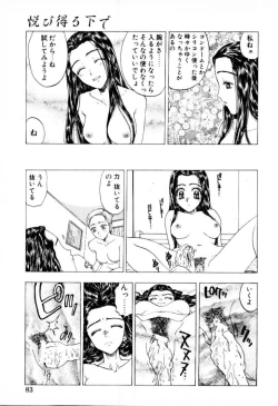 Page 83 of Tsubomi